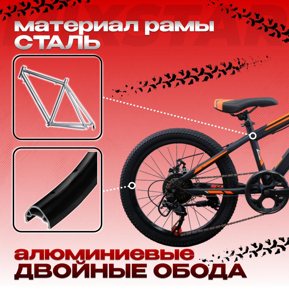 MIXSTAR N20 Чёрный/Оранжевый