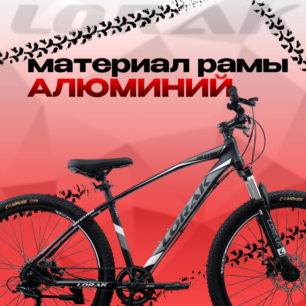 LORAK Safe 27,5 Prom Матовый Чёрный/Белый 17р (на рост 155-173)